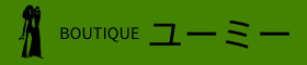 大阪枚方御殿山のブティック ユーミー